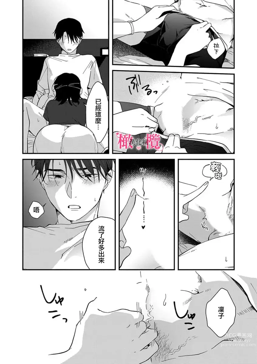 Page 146 of manga syokorabu】 sindou kun ha to ri atuka i tyuui。 ～ kouhai ga seiteki sugi te koma xtu te masu!?～01-05｜进藤先生请小心轻放。 ～后辈性欲太强让我很困扰！？～01-05