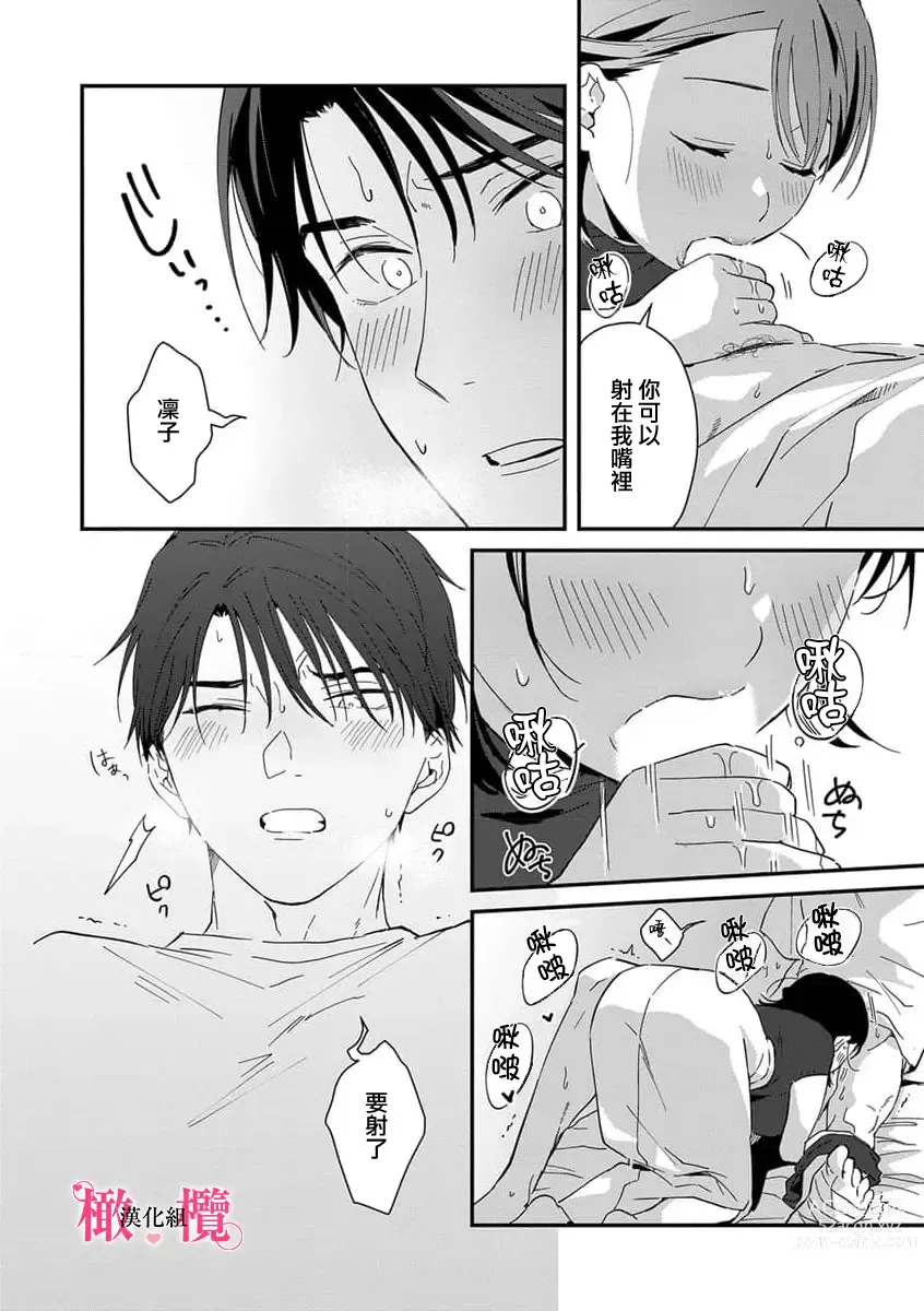 Page 149 of manga syokorabu】 sindou kun ha to ri atuka i tyuui。 ～ kouhai ga seiteki sugi te koma xtu te masu!?～01-05｜进藤先生请小心轻放。 ～后辈性欲太强让我很困扰！？～01-05