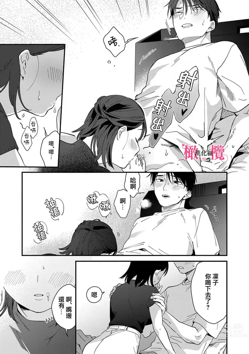 Page 150 of manga syokorabu】 sindou kun ha to ri atuka i tyuui。 ～ kouhai ga seiteki sugi te koma xtu te masu!?～01-05｜进藤先生请小心轻放。 ～后辈性欲太强让我很困扰！？～01-05