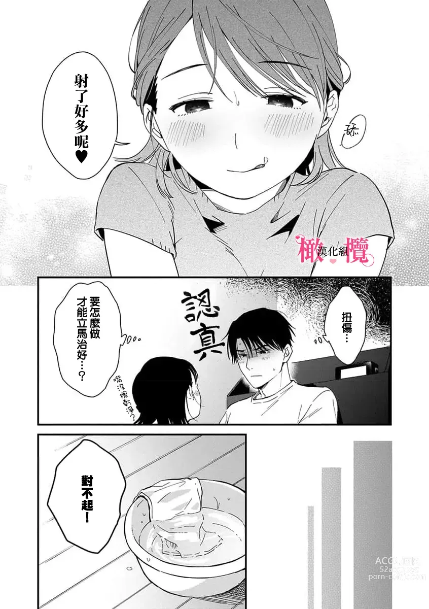 Page 151 of manga syokorabu】 sindou kun ha to ri atuka i tyuui。 ～ kouhai ga seiteki sugi te koma xtu te masu!?～01-05｜进藤先生请小心轻放。 ～后辈性欲太强让我很困扰！？～01-05