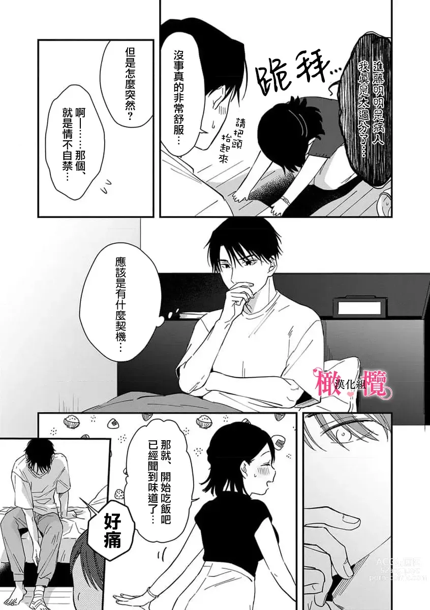 Page 152 of manga syokorabu】 sindou kun ha to ri atuka i tyuui。 ～ kouhai ga seiteki sugi te koma xtu te masu!?～01-05｜进藤先生请小心轻放。 ～后辈性欲太强让我很困扰！？～01-05