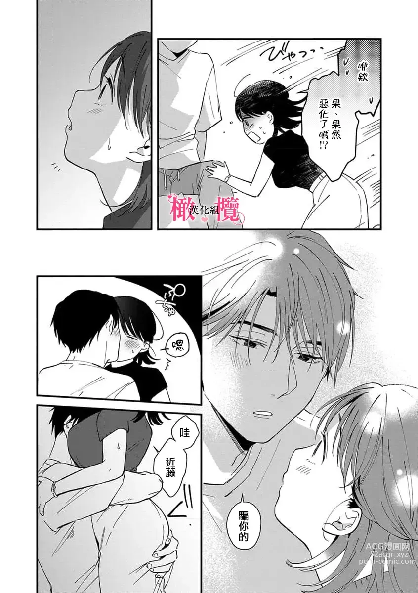 Page 153 of manga syokorabu】 sindou kun ha to ri atuka i tyuui。 ～ kouhai ga seiteki sugi te koma xtu te masu!?～01-05｜进藤先生请小心轻放。 ～后辈性欲太强让我很困扰！？～01-05