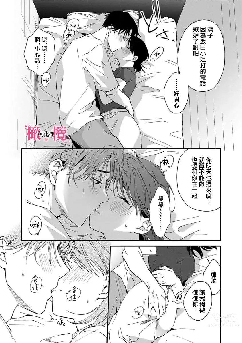 Page 154 of manga syokorabu】 sindou kun ha to ri atuka i tyuui。 ～ kouhai ga seiteki sugi te koma xtu te masu!?～01-05｜进藤先生请小心轻放。 ～后辈性欲太强让我很困扰！？～01-05