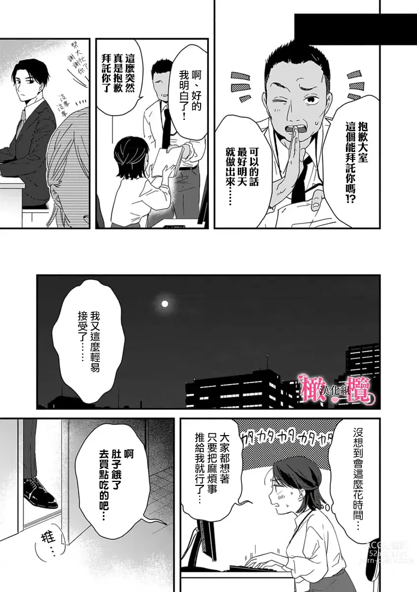 Page 17 of manga syokorabu】 sindou kun ha to ri atuka i tyuui。 ～ kouhai ga seiteki sugi te koma xtu te masu!?～01-05｜进藤先生请小心轻放。 ～后辈性欲太强让我很困扰！？～01-05