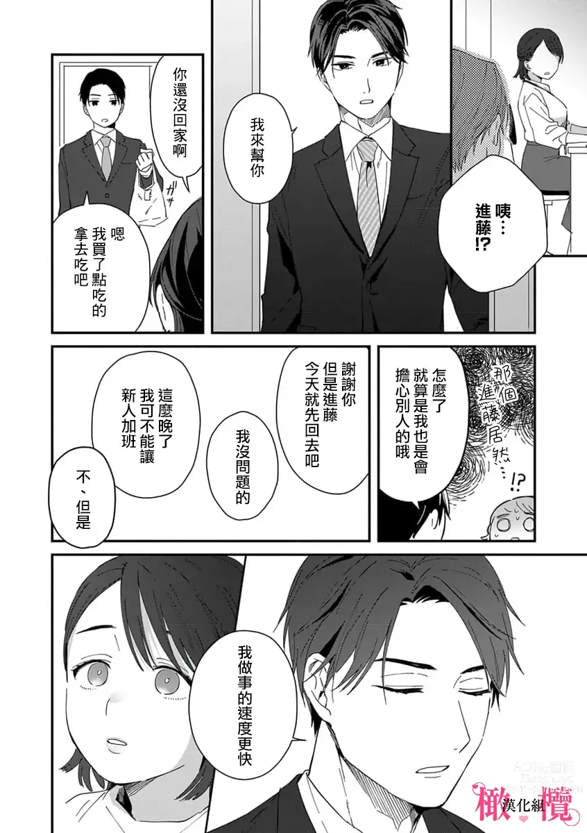 Page 18 of manga syokorabu】 sindou kun ha to ri atuka i tyuui。 ～ kouhai ga seiteki sugi te koma xtu te masu!?～01-05｜进藤先生请小心轻放。 ～后辈性欲太强让我很困扰！？～01-05