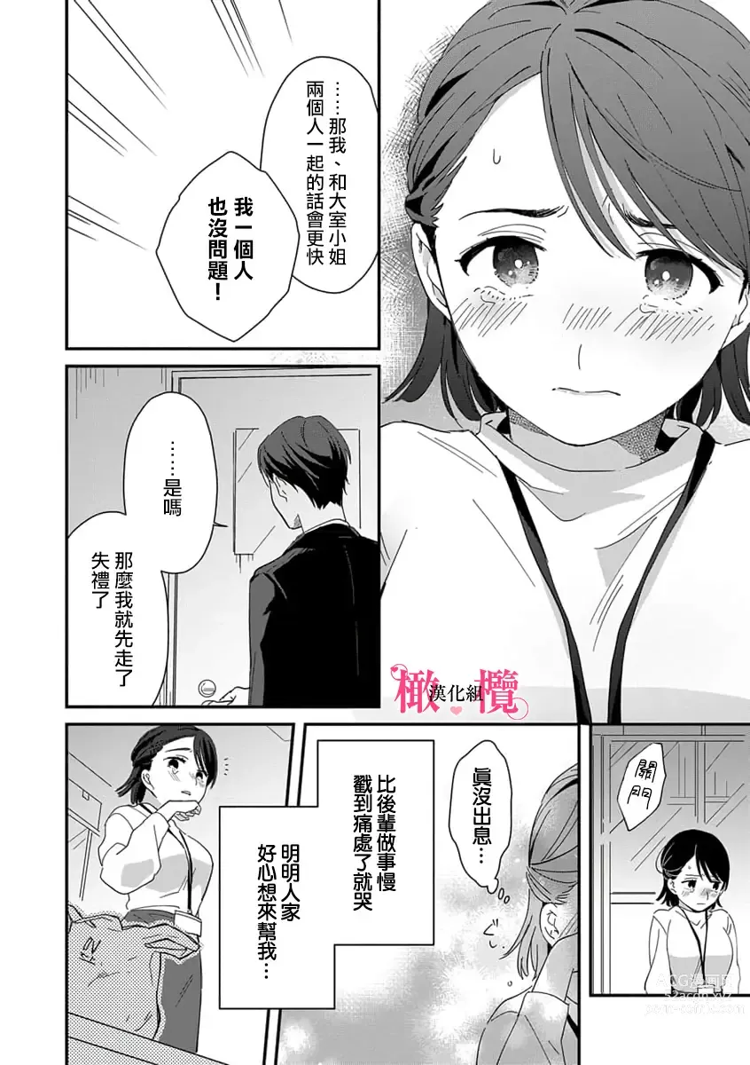 Page 20 of manga syokorabu】 sindou kun ha to ri atuka i tyuui。 ～ kouhai ga seiteki sugi te koma xtu te masu!?～01-05｜进藤先生请小心轻放。 ～后辈性欲太强让我很困扰！？～01-05