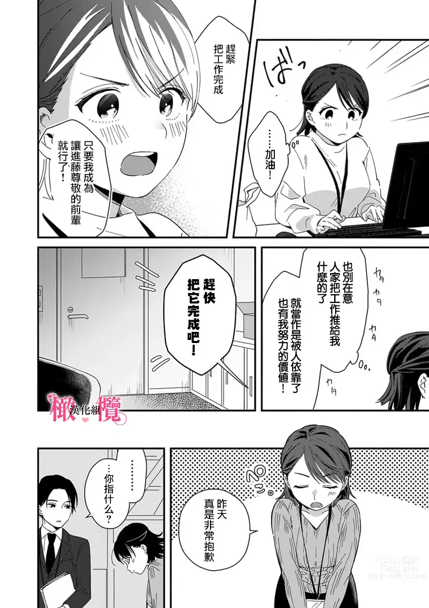 Page 22 of manga syokorabu】 sindou kun ha to ri atuka i tyuui。 ～ kouhai ga seiteki sugi te koma xtu te masu!?～01-05｜进藤先生请小心轻放。 ～后辈性欲太强让我很困扰！？～01-05