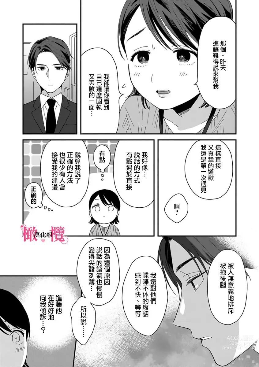 Page 23 of manga syokorabu】 sindou kun ha to ri atuka i tyuui。 ～ kouhai ga seiteki sugi te koma xtu te masu!?～01-05｜进藤先生请小心轻放。 ～后辈性欲太强让我很困扰！？～01-05