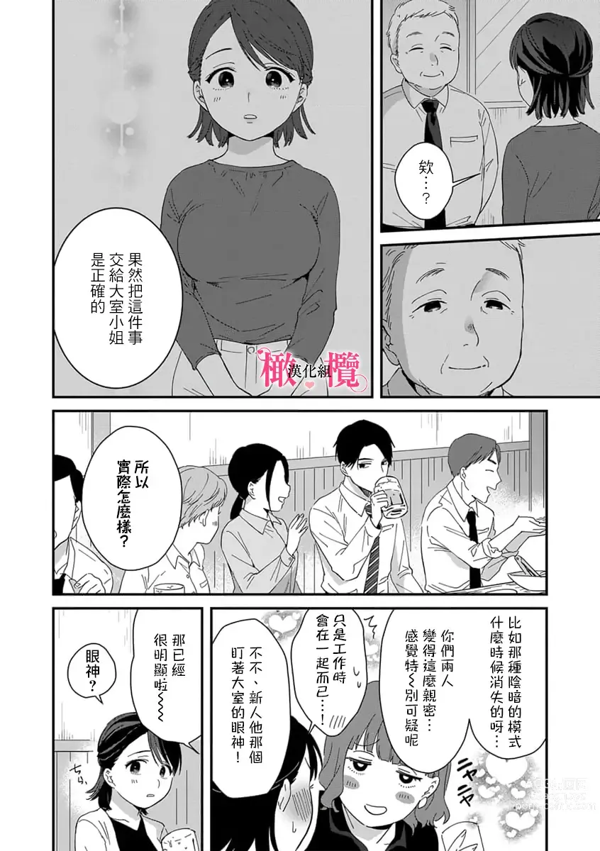 Page 26 of manga syokorabu】 sindou kun ha to ri atuka i tyuui。 ～ kouhai ga seiteki sugi te koma xtu te masu!?～01-05｜进藤先生请小心轻放。 ～后辈性欲太强让我很困扰！？～01-05