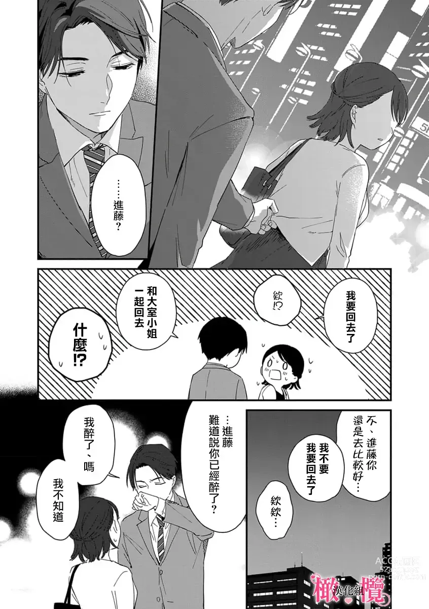 Page 28 of manga syokorabu】 sindou kun ha to ri atuka i tyuui。 ～ kouhai ga seiteki sugi te koma xtu te masu!?～01-05｜进藤先生请小心轻放。 ～后辈性欲太强让我很困扰！？～01-05