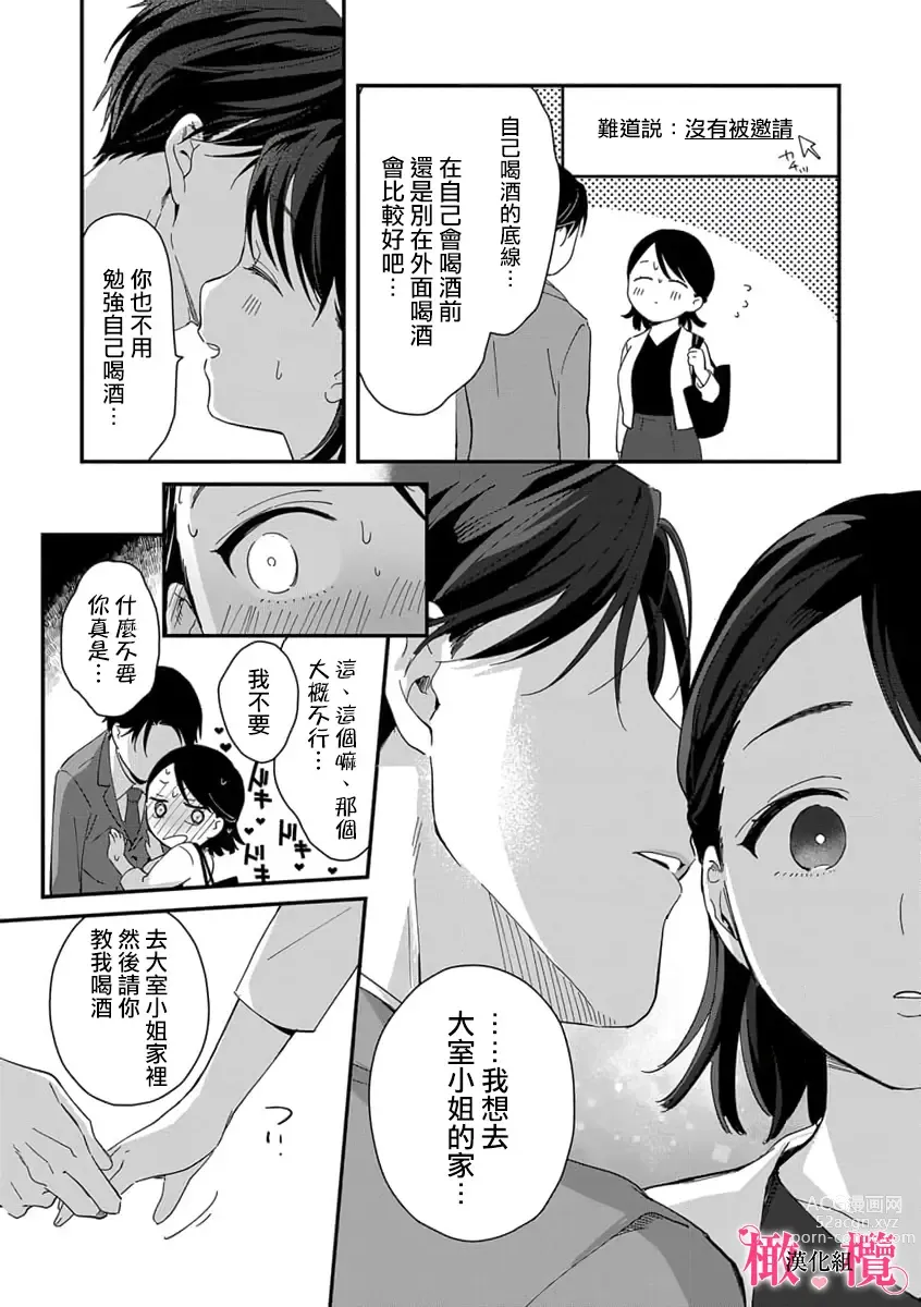 Page 31 of manga syokorabu】 sindou kun ha to ri atuka i tyuui。 ～ kouhai ga seiteki sugi te koma xtu te masu!?～01-05｜进藤先生请小心轻放。 ～后辈性欲太强让我很困扰！？～01-05