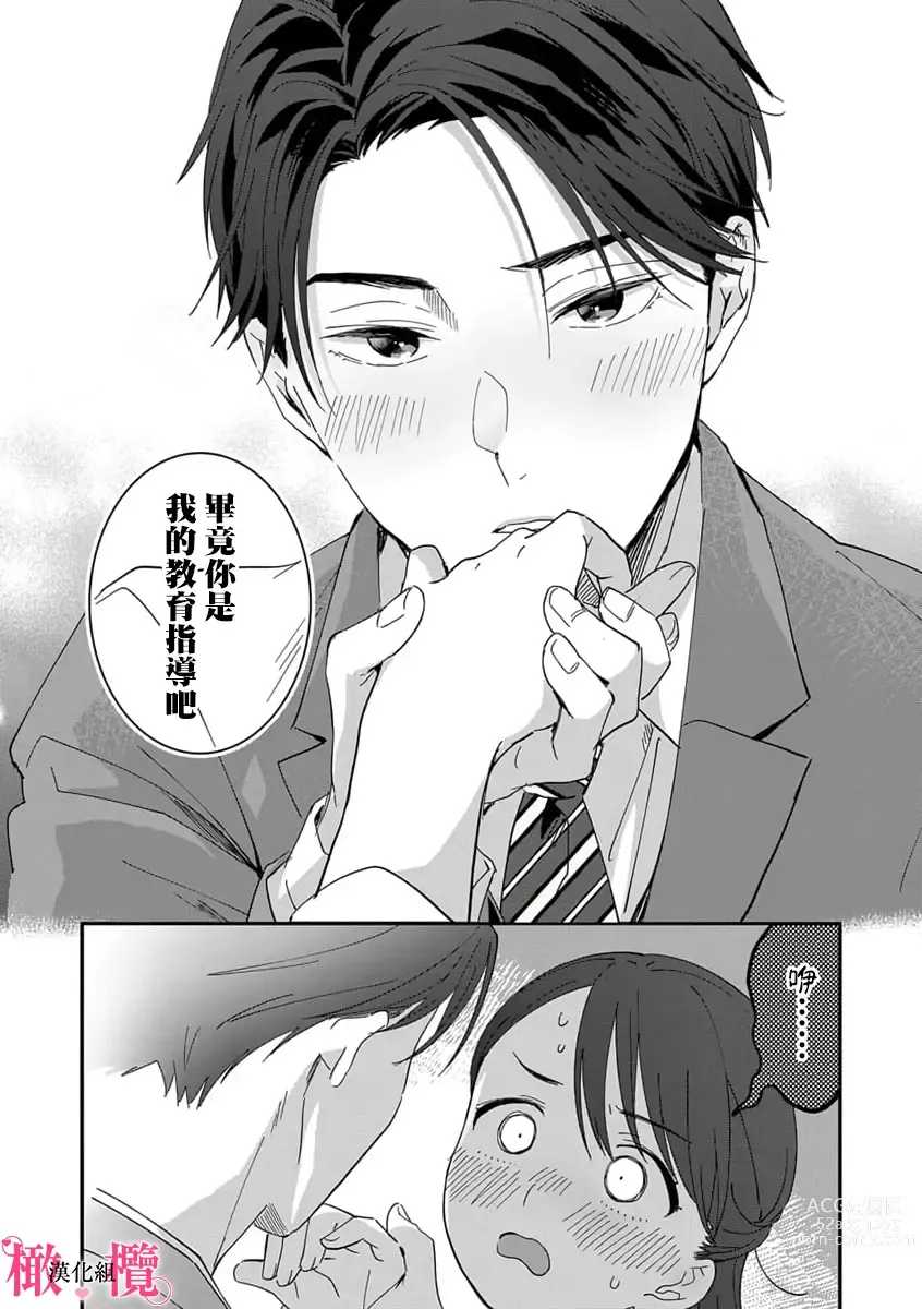 Page 32 of manga syokorabu】 sindou kun ha to ri atuka i tyuui。 ～ kouhai ga seiteki sugi te koma xtu te masu!?～01-05｜进藤先生请小心轻放。 ～后辈性欲太强让我很困扰！？～01-05