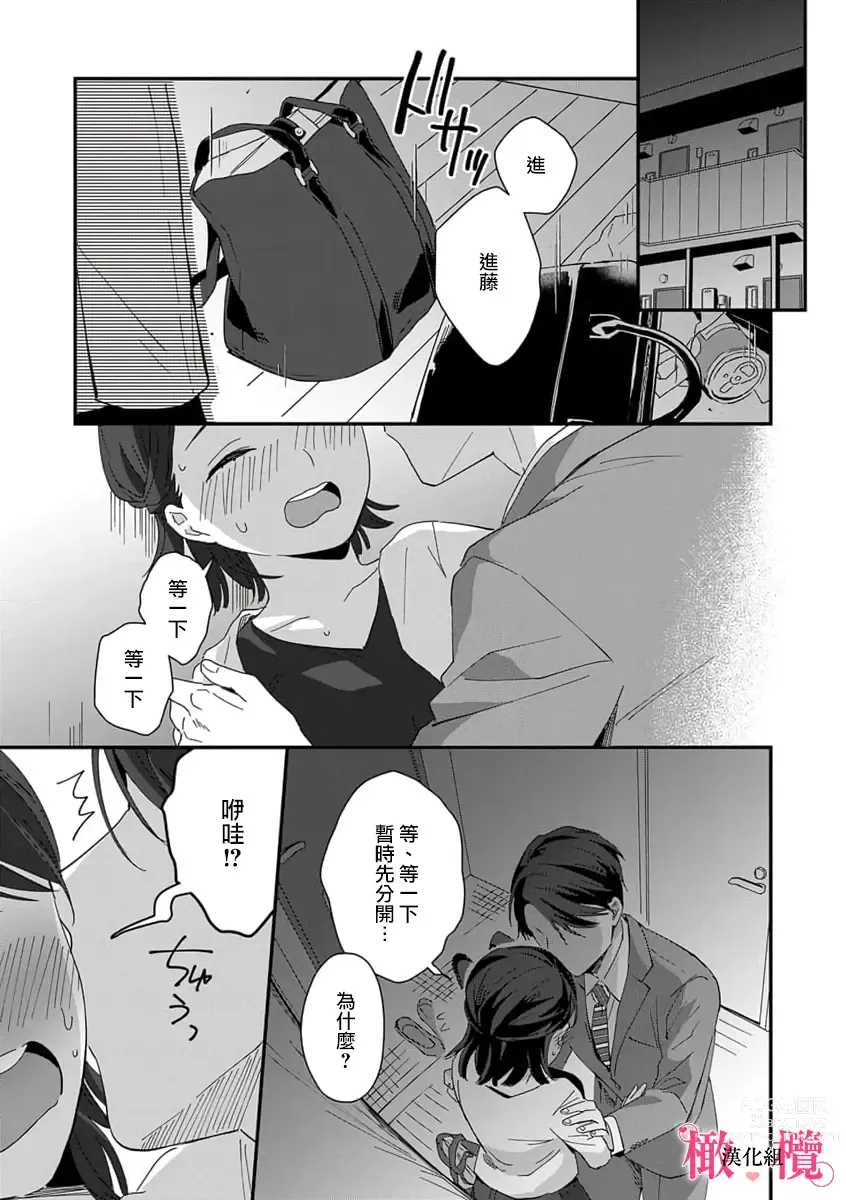 Page 33 of manga syokorabu】 sindou kun ha to ri atuka i tyuui。 ～ kouhai ga seiteki sugi te koma xtu te masu!?～01-05｜进藤先生请小心轻放。 ～后辈性欲太强让我很困扰！？～01-05