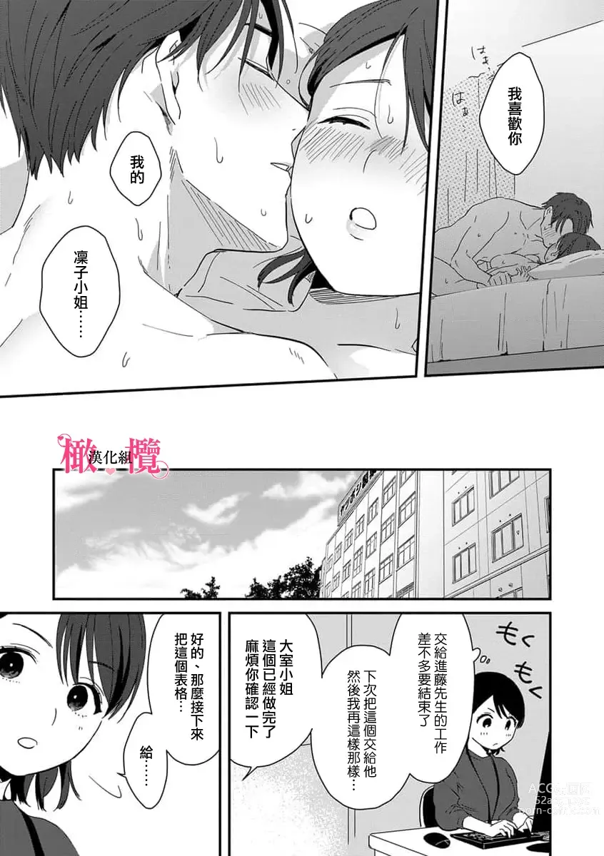 Page 63 of manga syokorabu】 sindou kun ha to ri atuka i tyuui。 ～ kouhai ga seiteki sugi te koma xtu te masu!?～01-05｜进藤先生请小心轻放。 ～后辈性欲太强让我很困扰！？～01-05