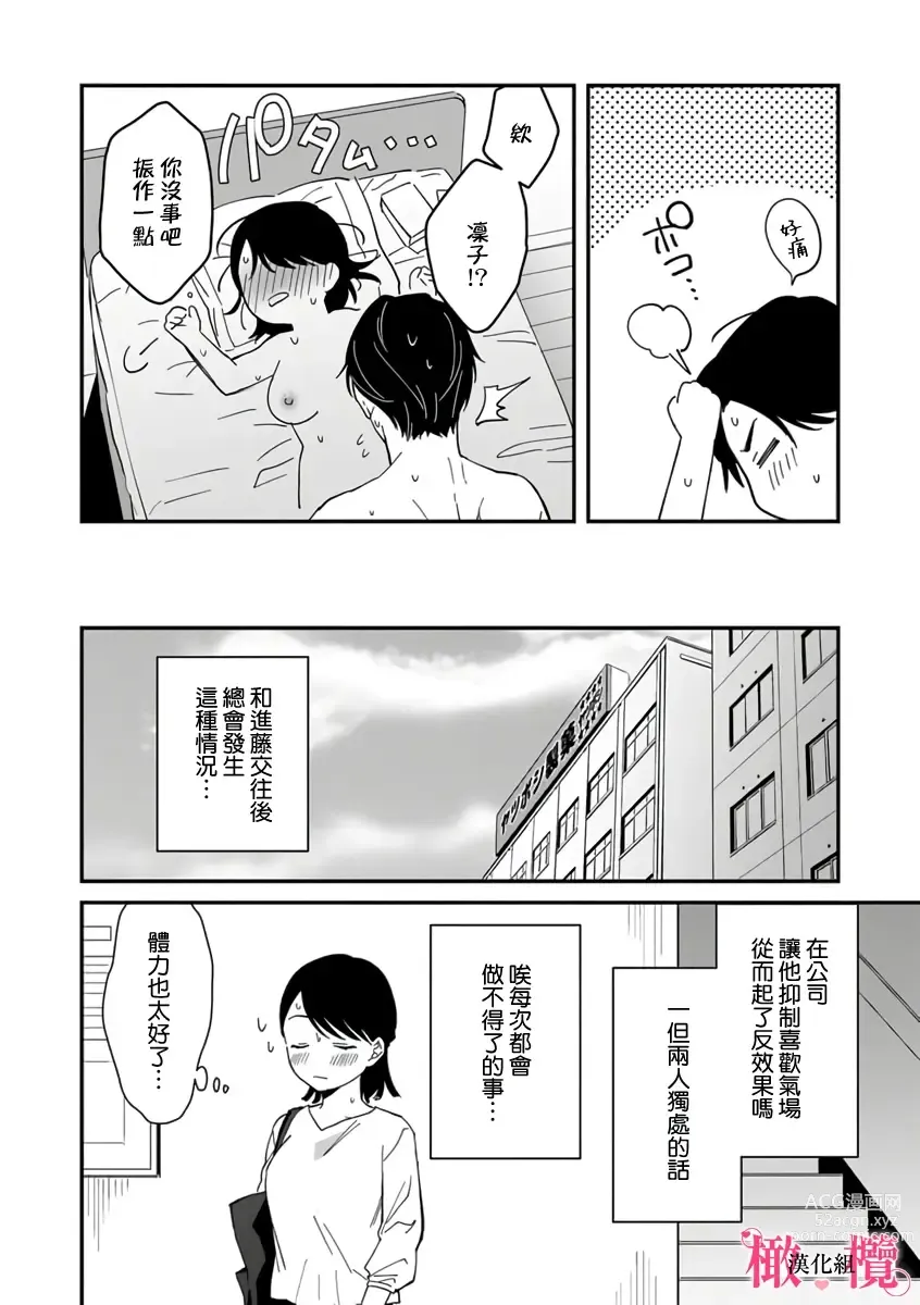 Page 78 of manga syokorabu】 sindou kun ha to ri atuka i tyuui。 ～ kouhai ga seiteki sugi te koma xtu te masu!?～01-05｜进藤先生请小心轻放。 ～后辈性欲太强让我很困扰！？～01-05