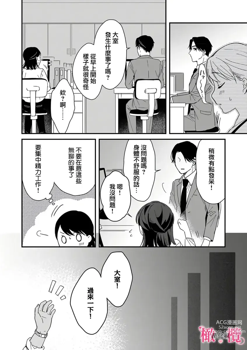 Page 82 of manga syokorabu】 sindou kun ha to ri atuka i tyuui。 ～ kouhai ga seiteki sugi te koma xtu te masu!?～01-05｜进藤先生请小心轻放。 ～后辈性欲太强让我很困扰！？～01-05