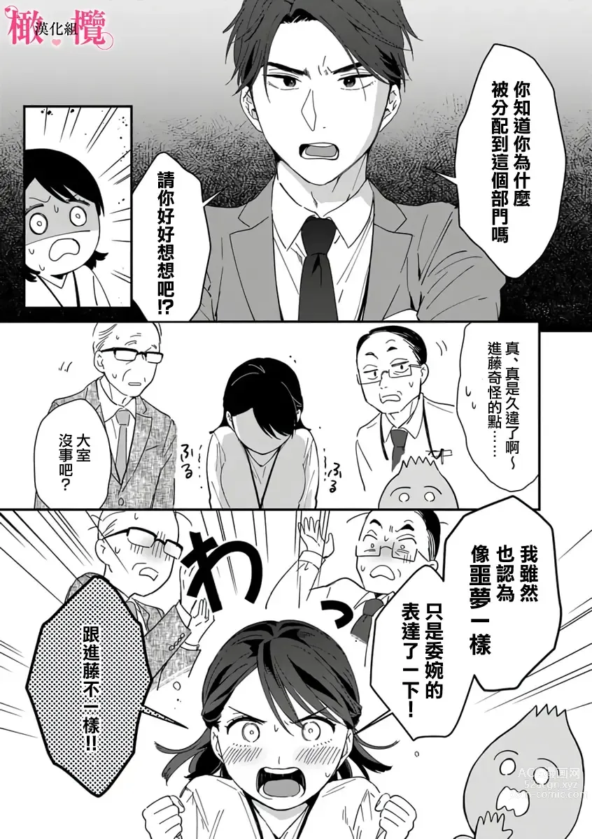 Page 85 of manga syokorabu】 sindou kun ha to ri atuka i tyuui。 ～ kouhai ga seiteki sugi te koma xtu te masu!?～01-05｜进藤先生请小心轻放。 ～后辈性欲太强让我很困扰！？～01-05