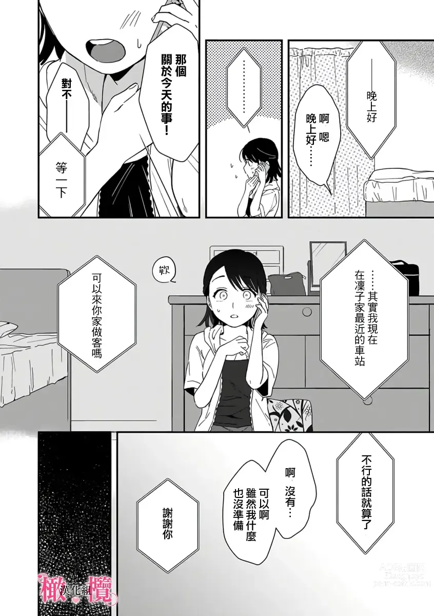 Page 88 of manga syokorabu】 sindou kun ha to ri atuka i tyuui。 ～ kouhai ga seiteki sugi te koma xtu te masu!?～01-05｜进藤先生请小心轻放。 ～后辈性欲太强让我很困扰！？～01-05