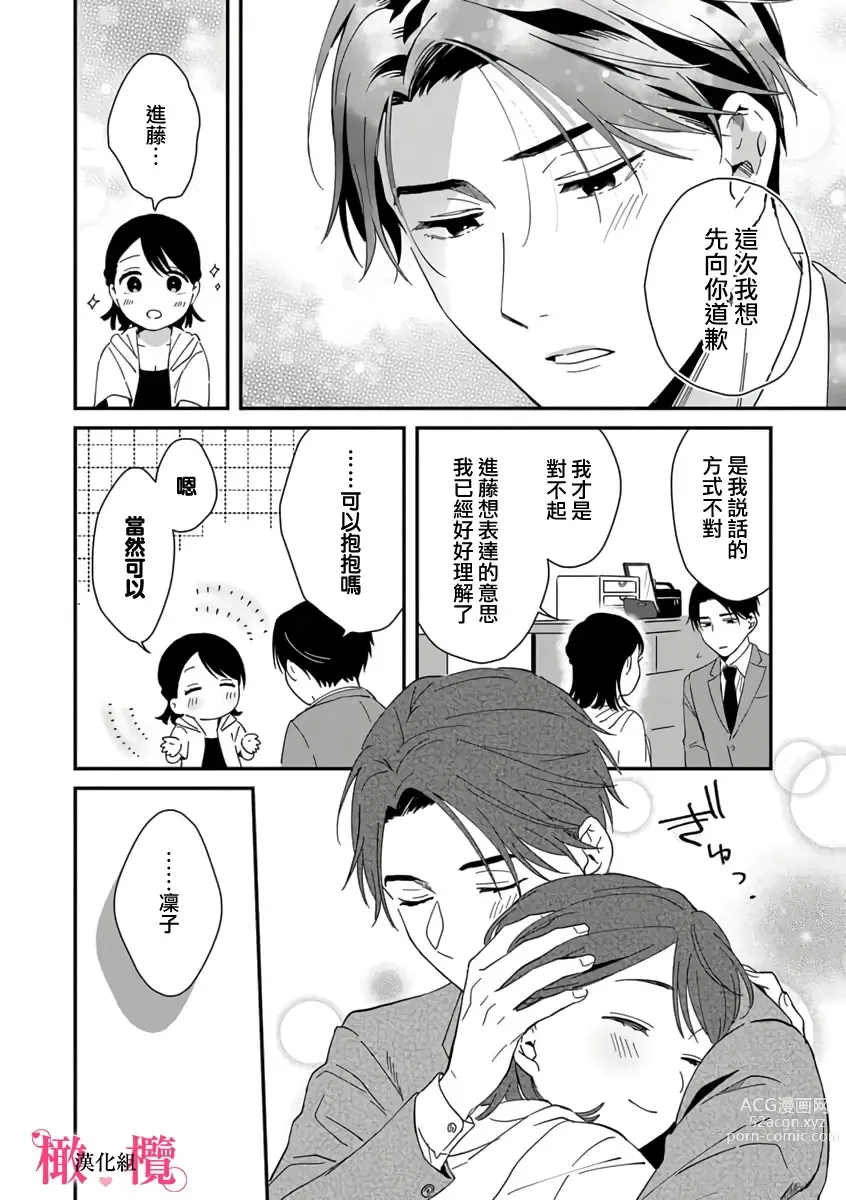 Page 90 of manga syokorabu】 sindou kun ha to ri atuka i tyuui。 ～ kouhai ga seiteki sugi te koma xtu te masu!?～01-05｜进藤先生请小心轻放。 ～后辈性欲太强让我很困扰！？～01-05