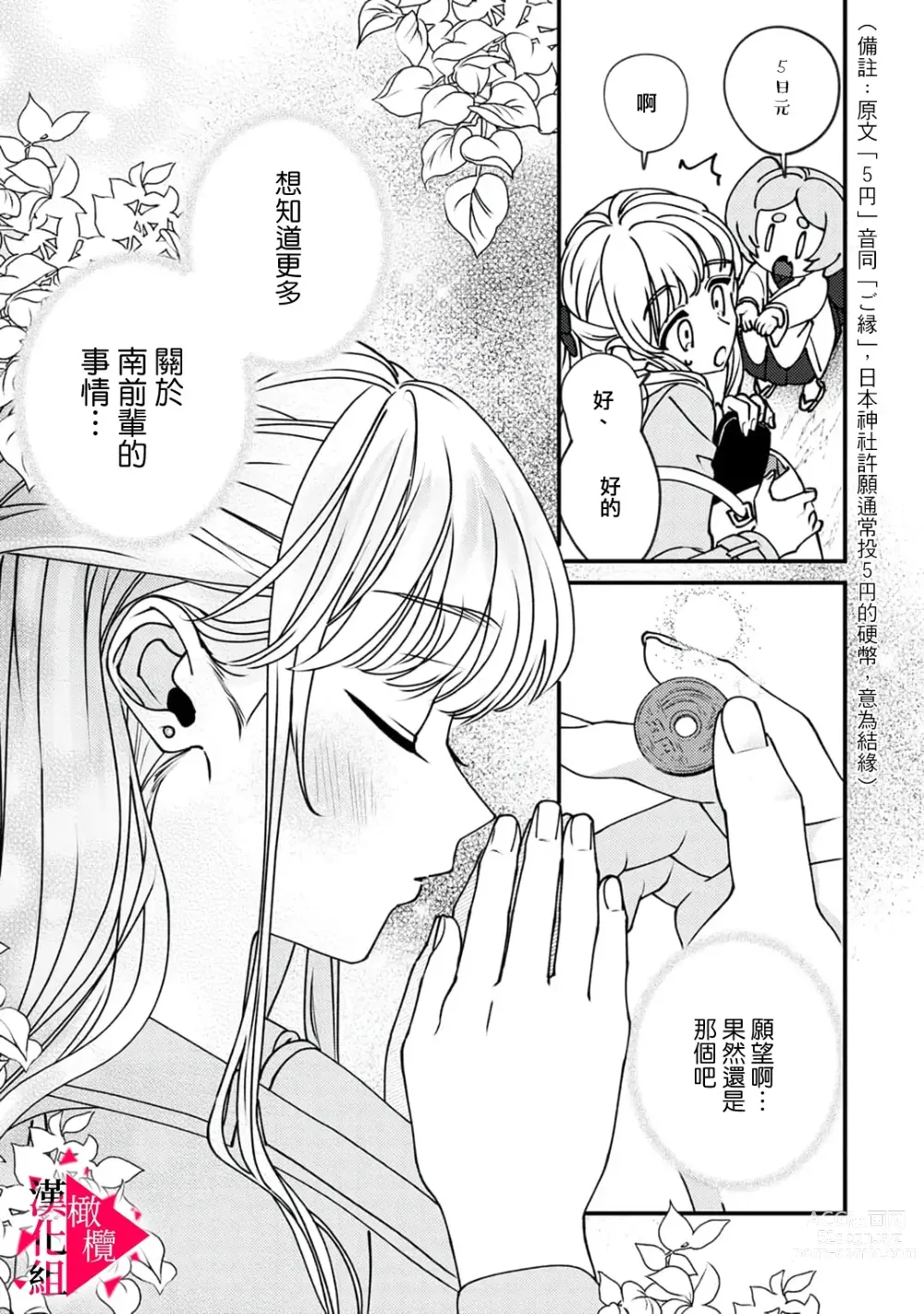 Page 11 of manga 南前辈比妄想中更加情色绝伦~01-06