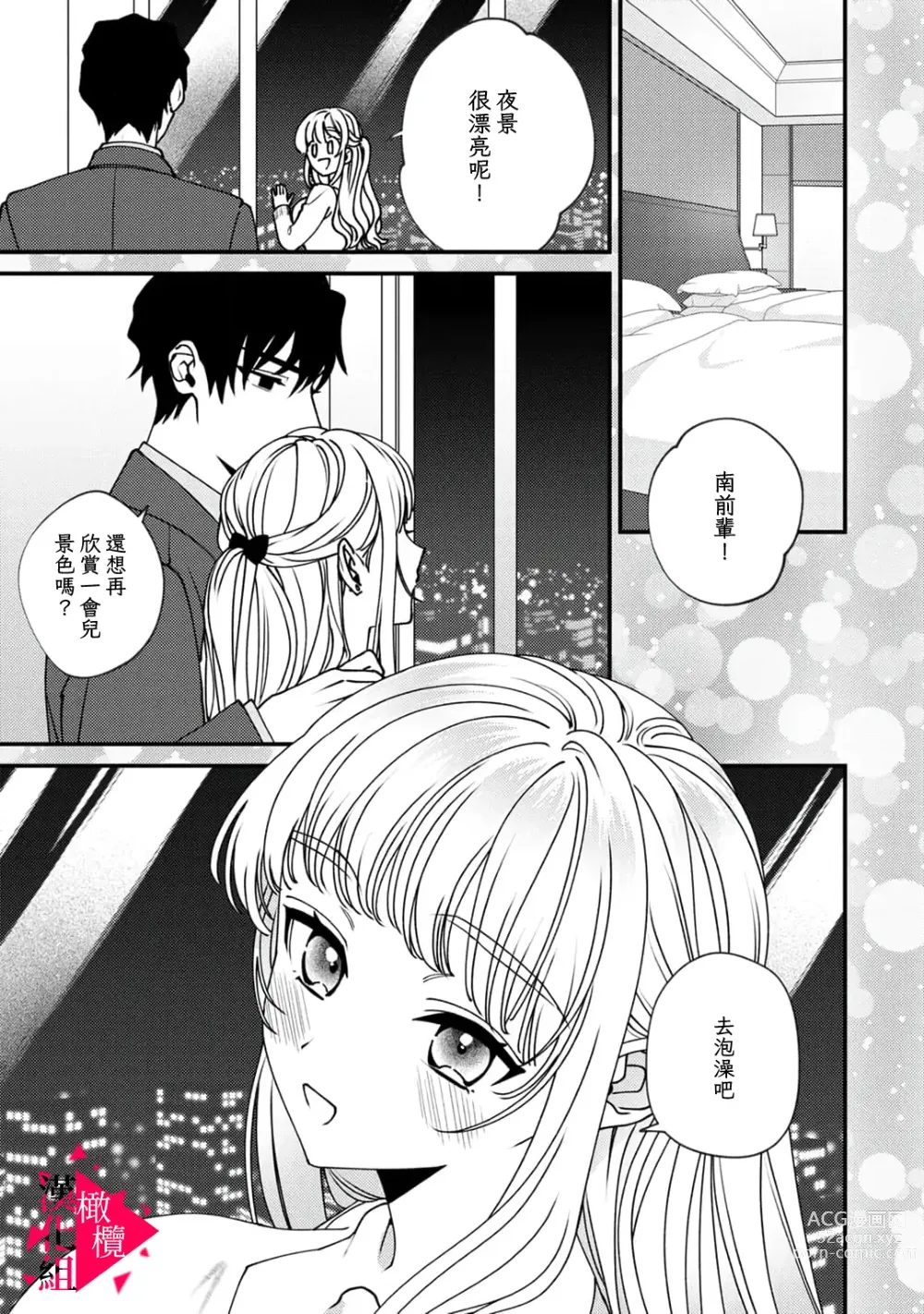 Page 106 of manga 南前辈比妄想中更加情色绝伦~01-06