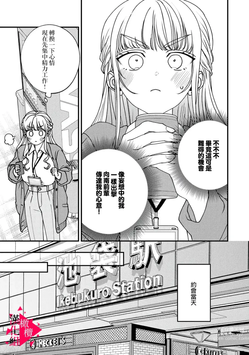 Page 112 of manga 南前辈比妄想中更加情色绝伦~01-06