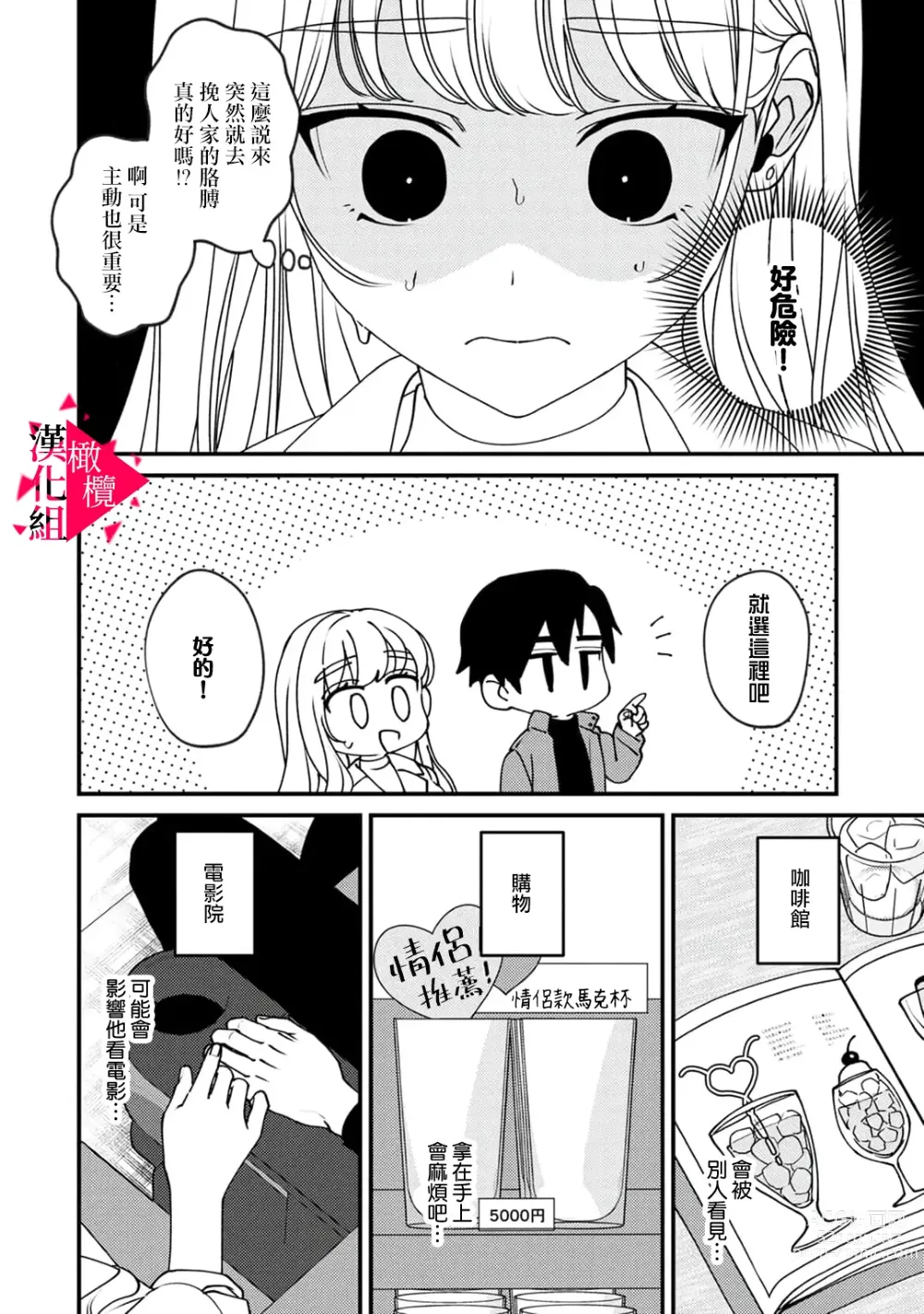 Page 115 of manga 南前辈比妄想中更加情色绝伦~01-06