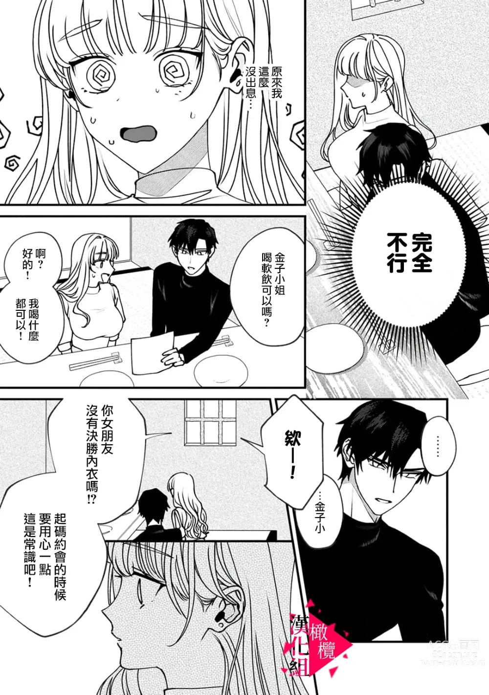 Page 116 of manga 南前辈比妄想中更加情色绝伦~01-06