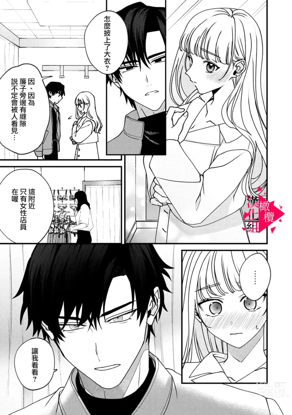 Page 122 of manga 南前辈比妄想中更加情色绝伦~01-06