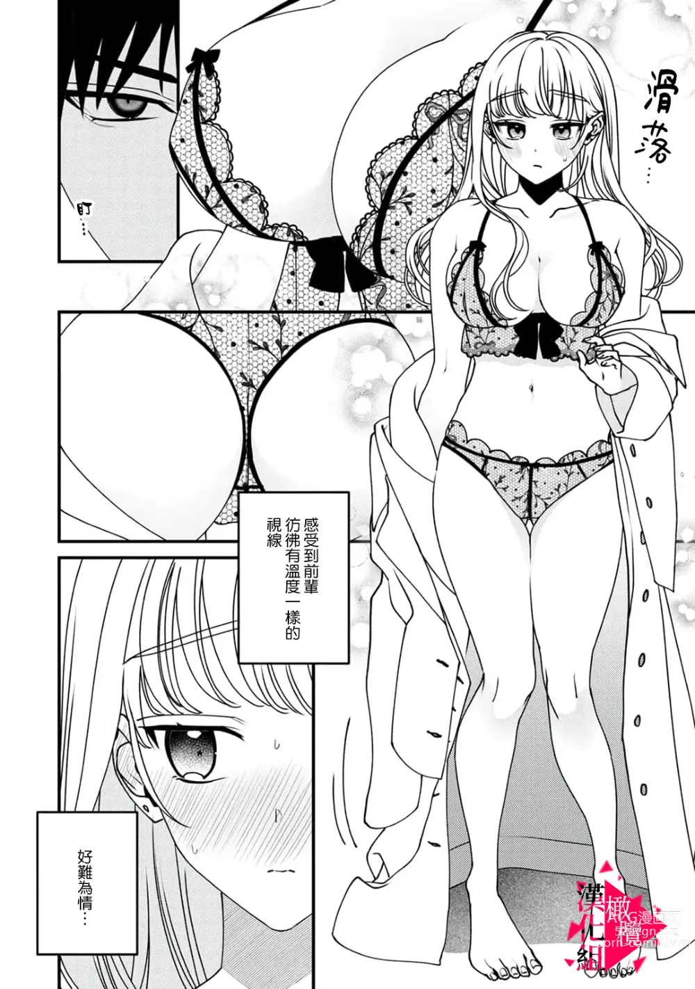 Page 123 of manga 南前辈比妄想中更加情色绝伦~01-06