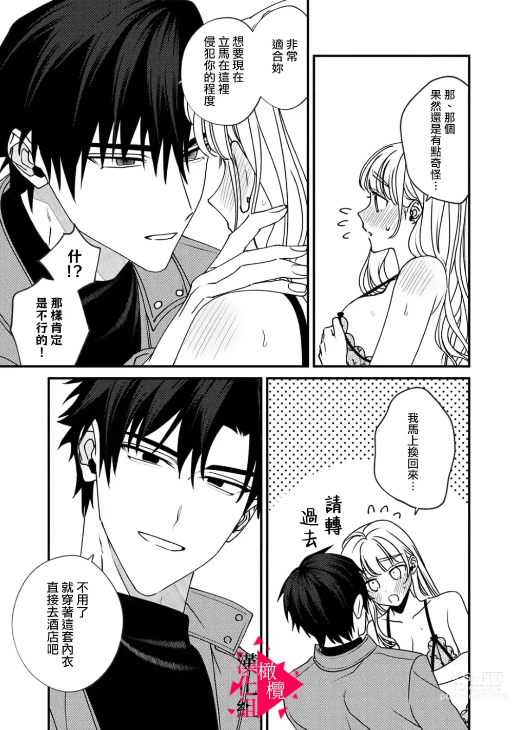 Page 124 of manga 南前辈比妄想中更加情色绝伦~01-06