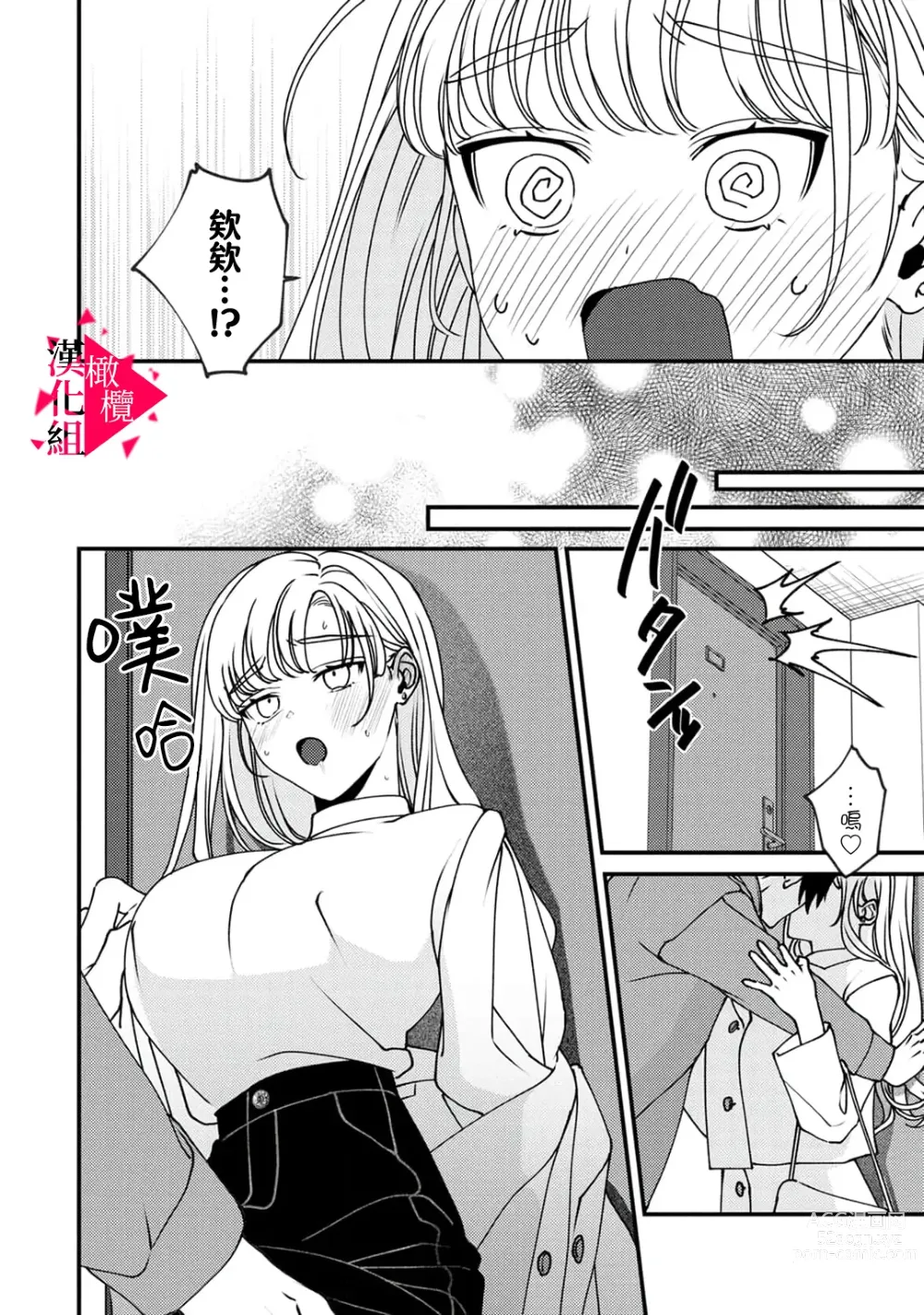 Page 125 of manga 南前辈比妄想中更加情色绝伦~01-06