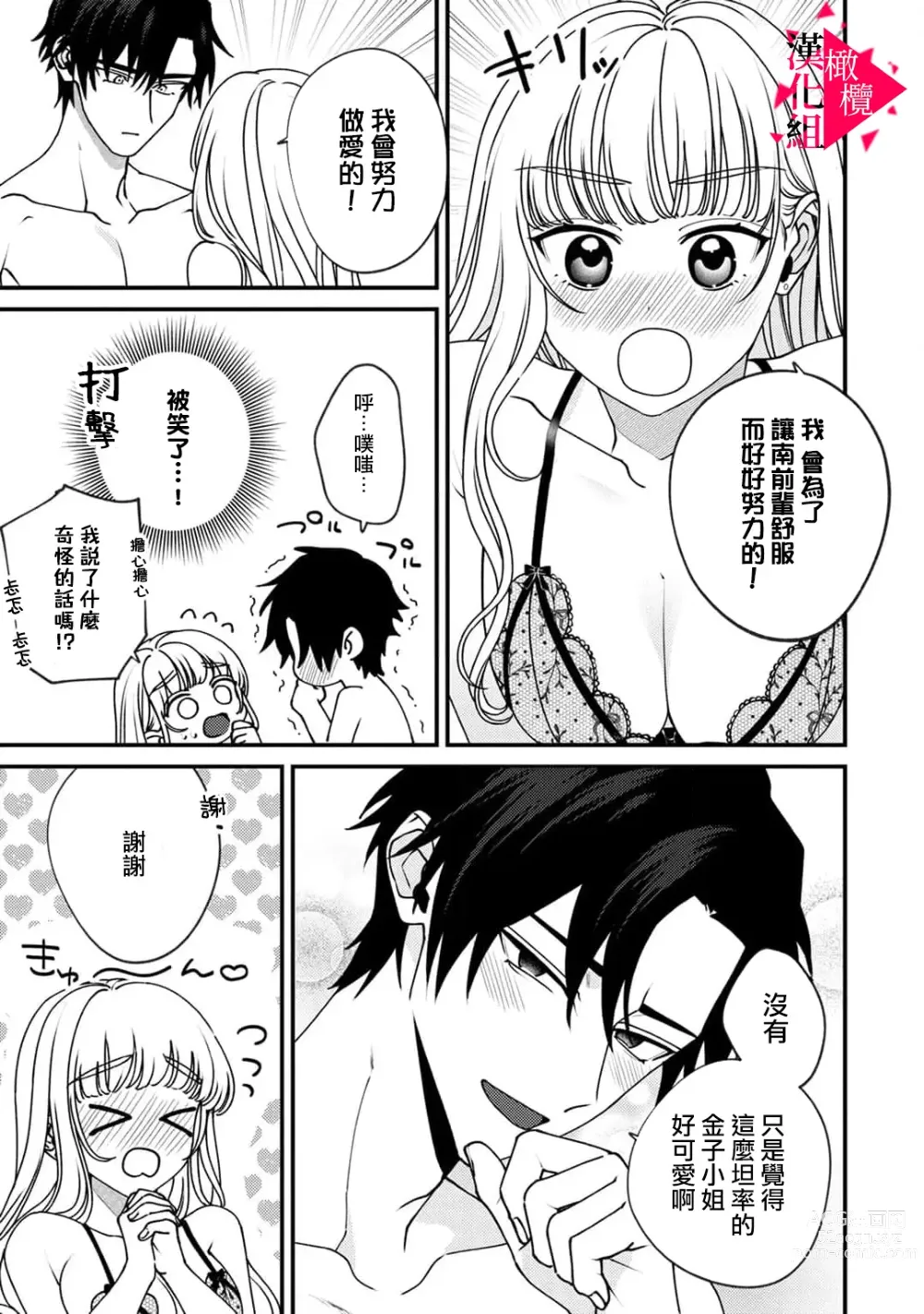 Page 141 of manga 南前辈比妄想中更加情色绝伦~01-06