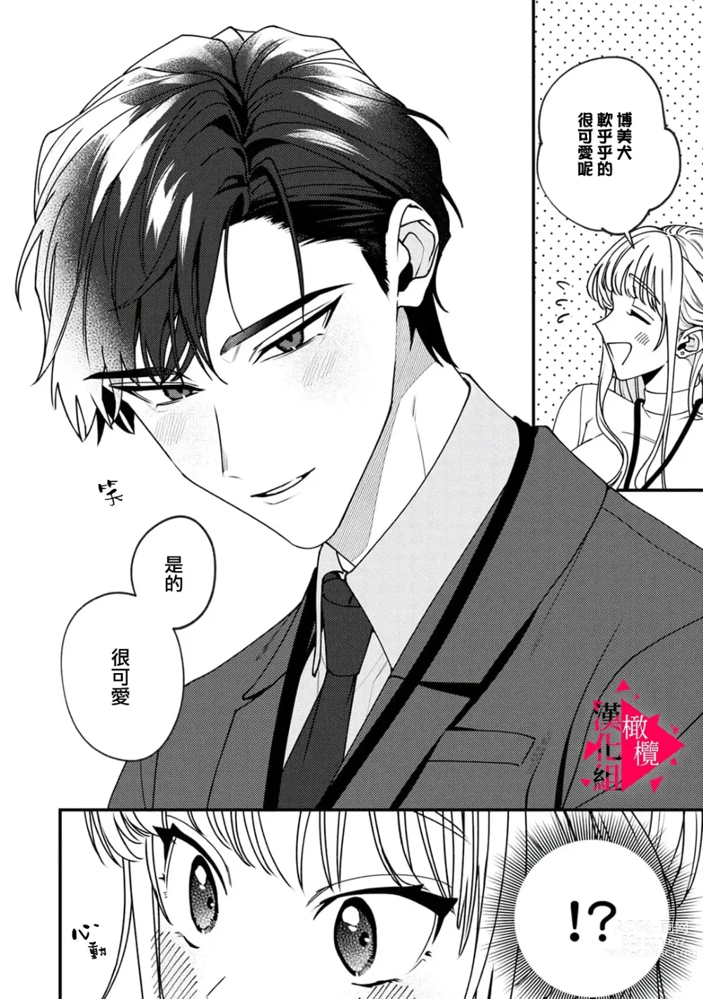 Page 16 of manga 南前辈比妄想中更加情色绝伦~01-06