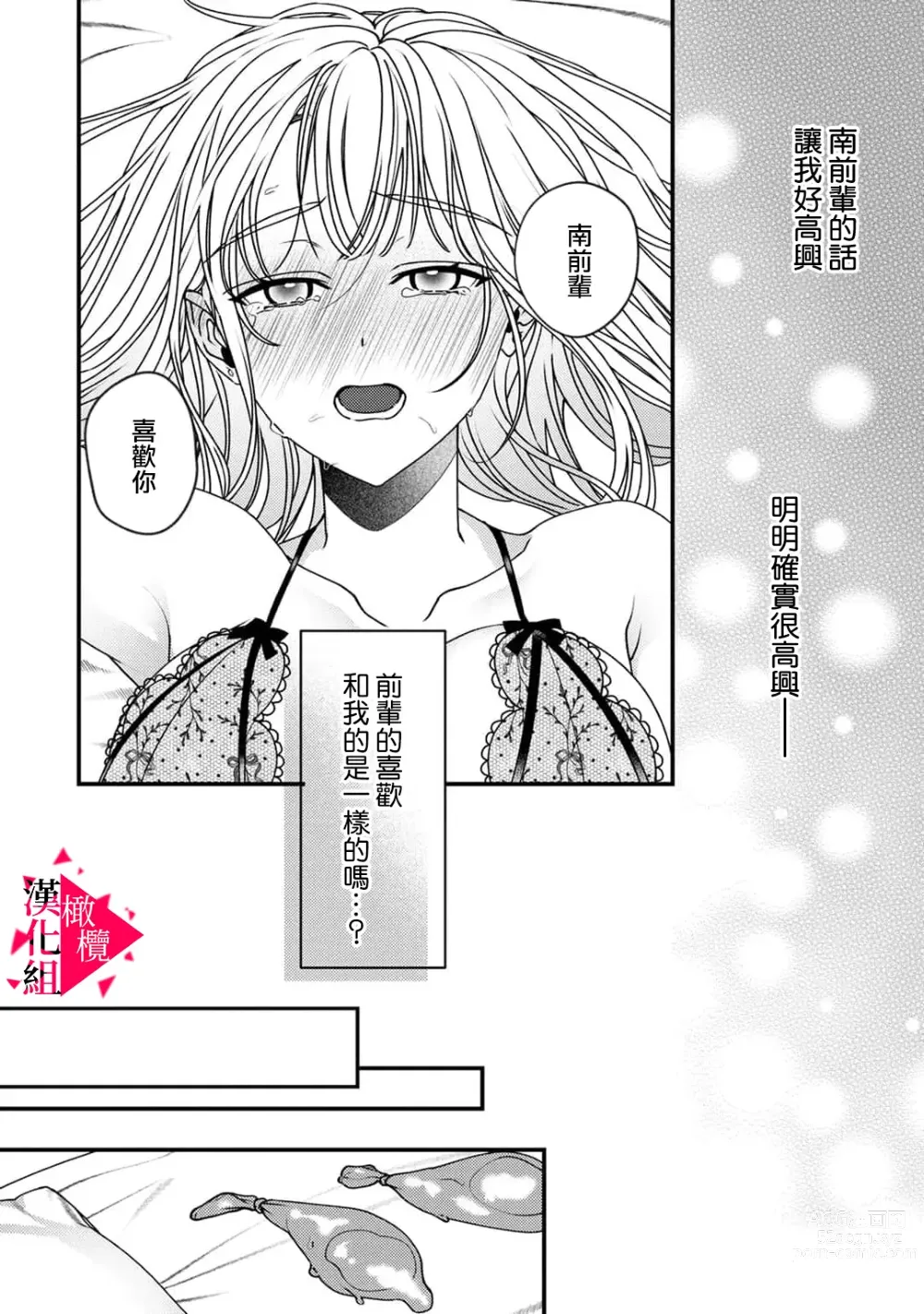 Page 154 of manga 南前辈比妄想中更加情色绝伦~01-06