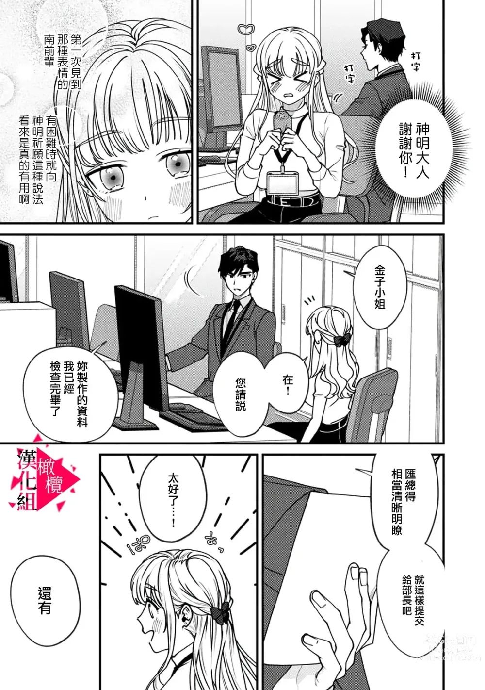 Page 17 of manga 南前辈比妄想中更加情色绝伦~01-06