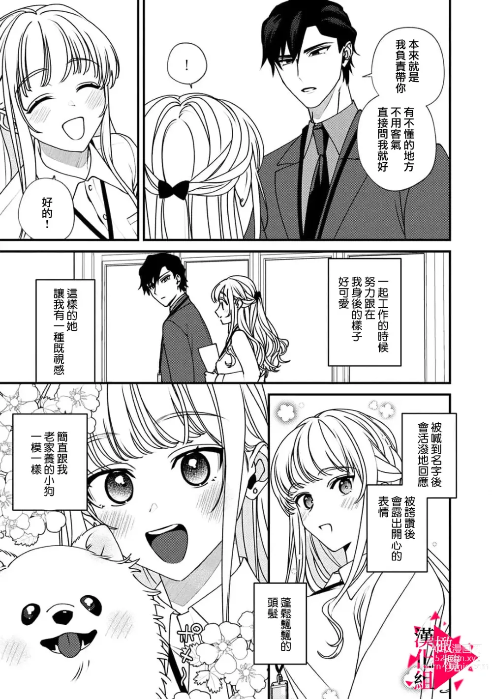 Page 180 of manga 南前辈比妄想中更加情色绝伦~01-06