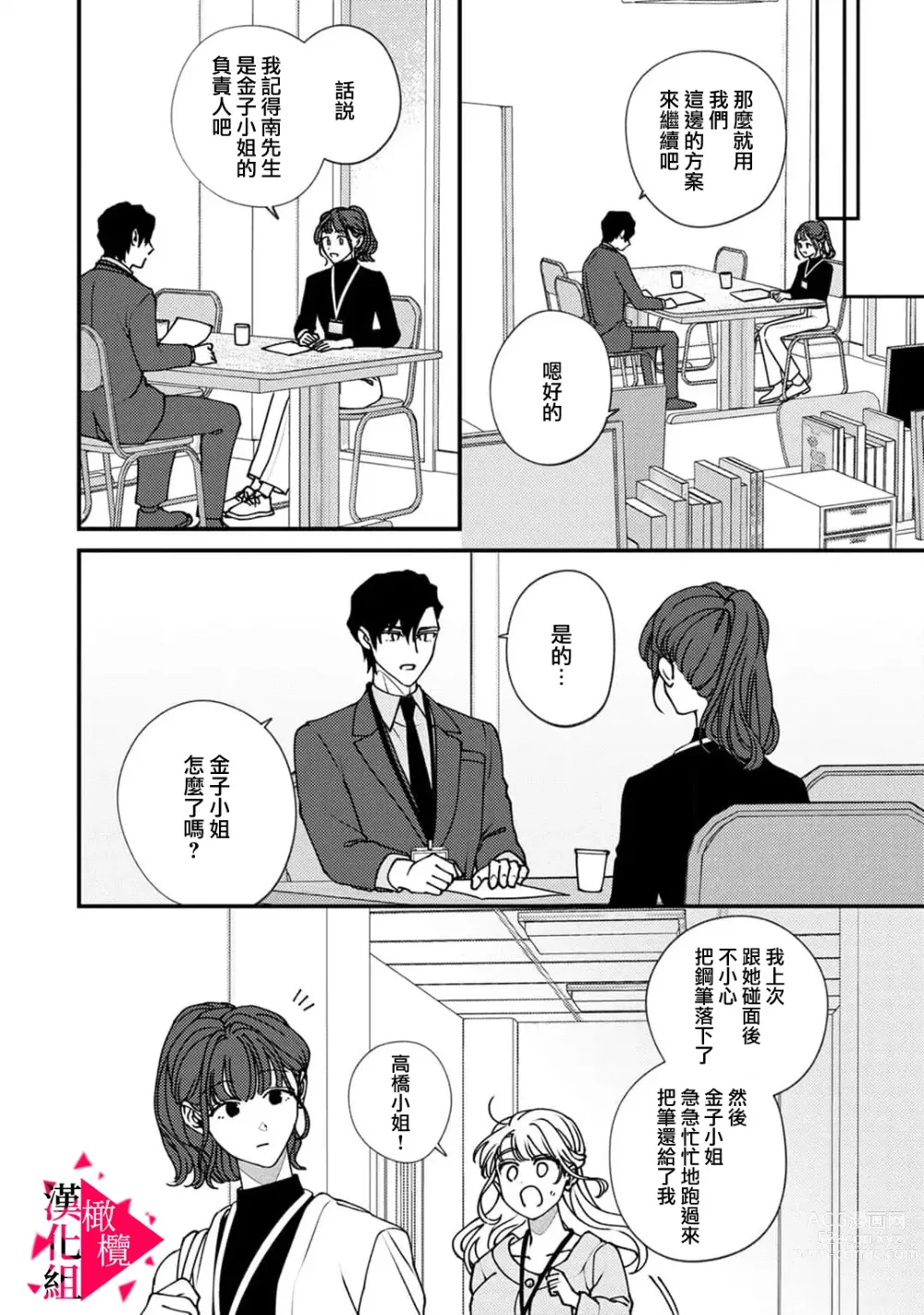 Page 181 of manga 南前辈比妄想中更加情色绝伦~01-06