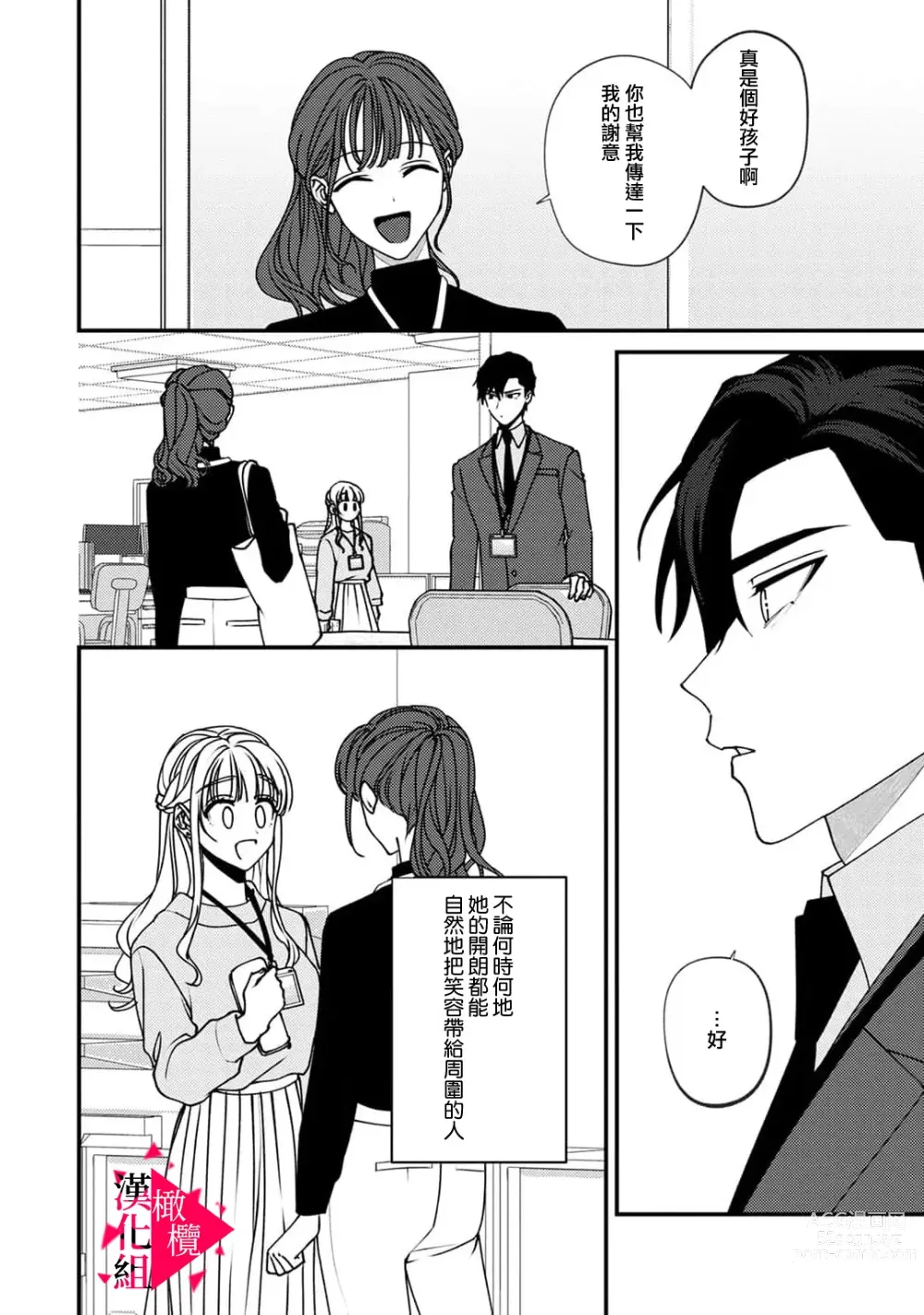 Page 183 of manga 南前辈比妄想中更加情色绝伦~01-06