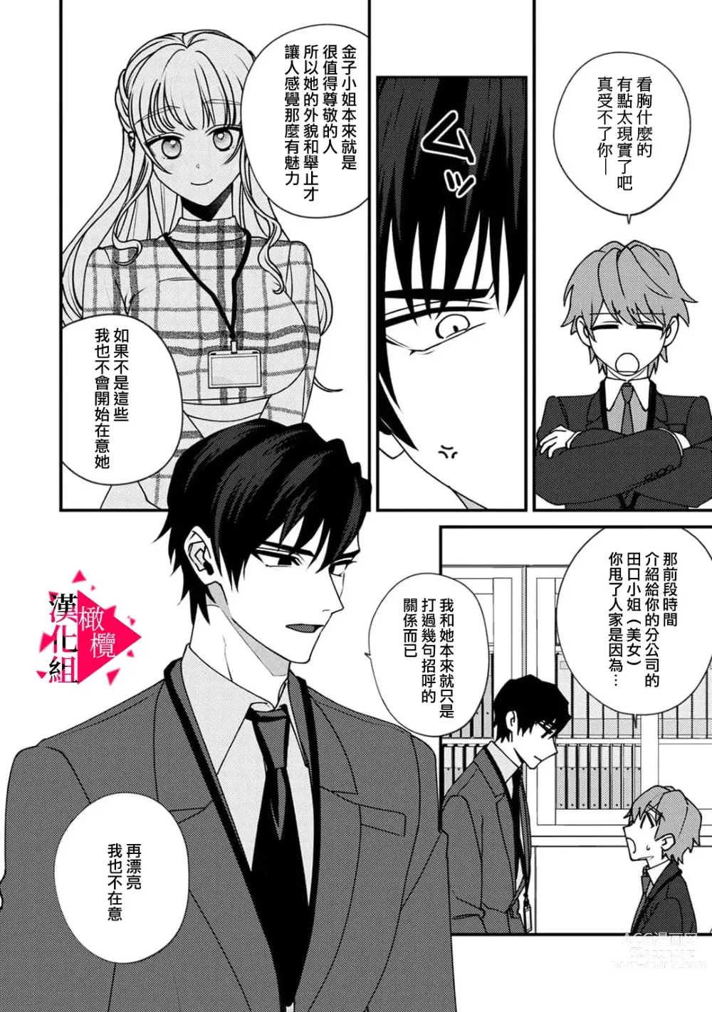 Page 187 of manga 南前辈比妄想中更加情色绝伦~01-06