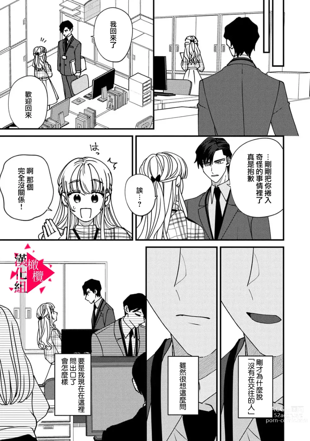 Page 190 of manga 南前辈比妄想中更加情色绝伦~01-06