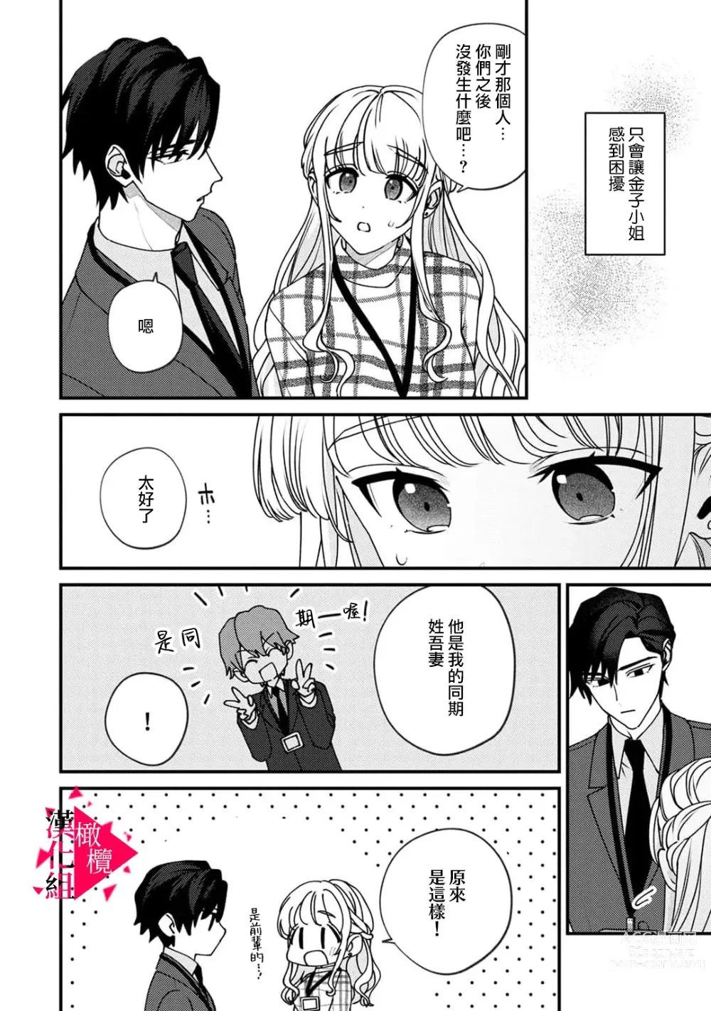 Page 191 of manga 南前辈比妄想中更加情色绝伦~01-06