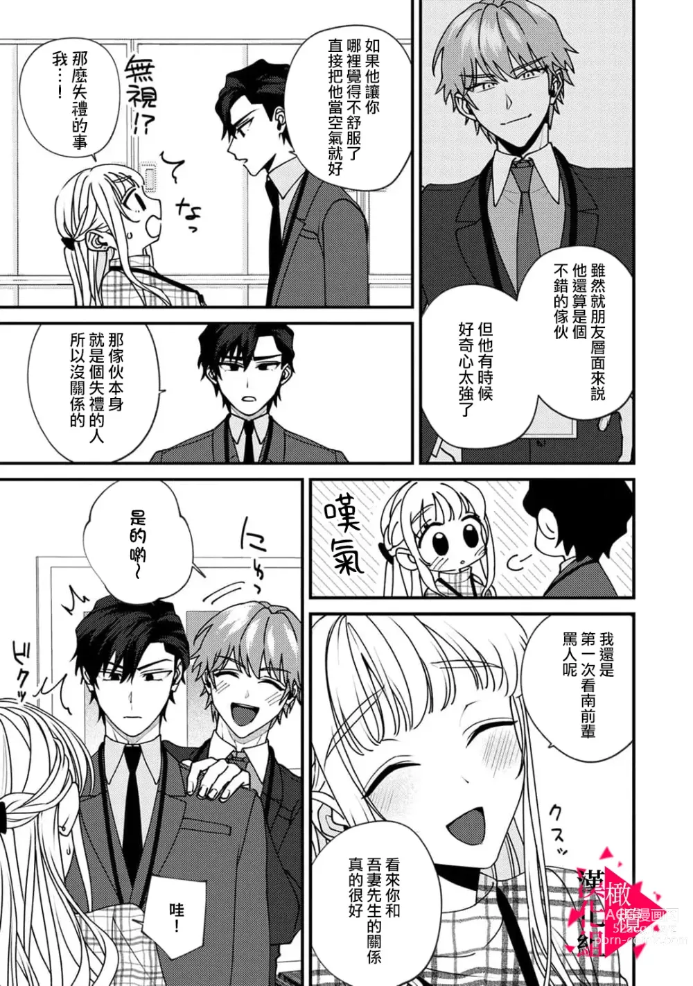 Page 192 of manga 南前辈比妄想中更加情色绝伦~01-06