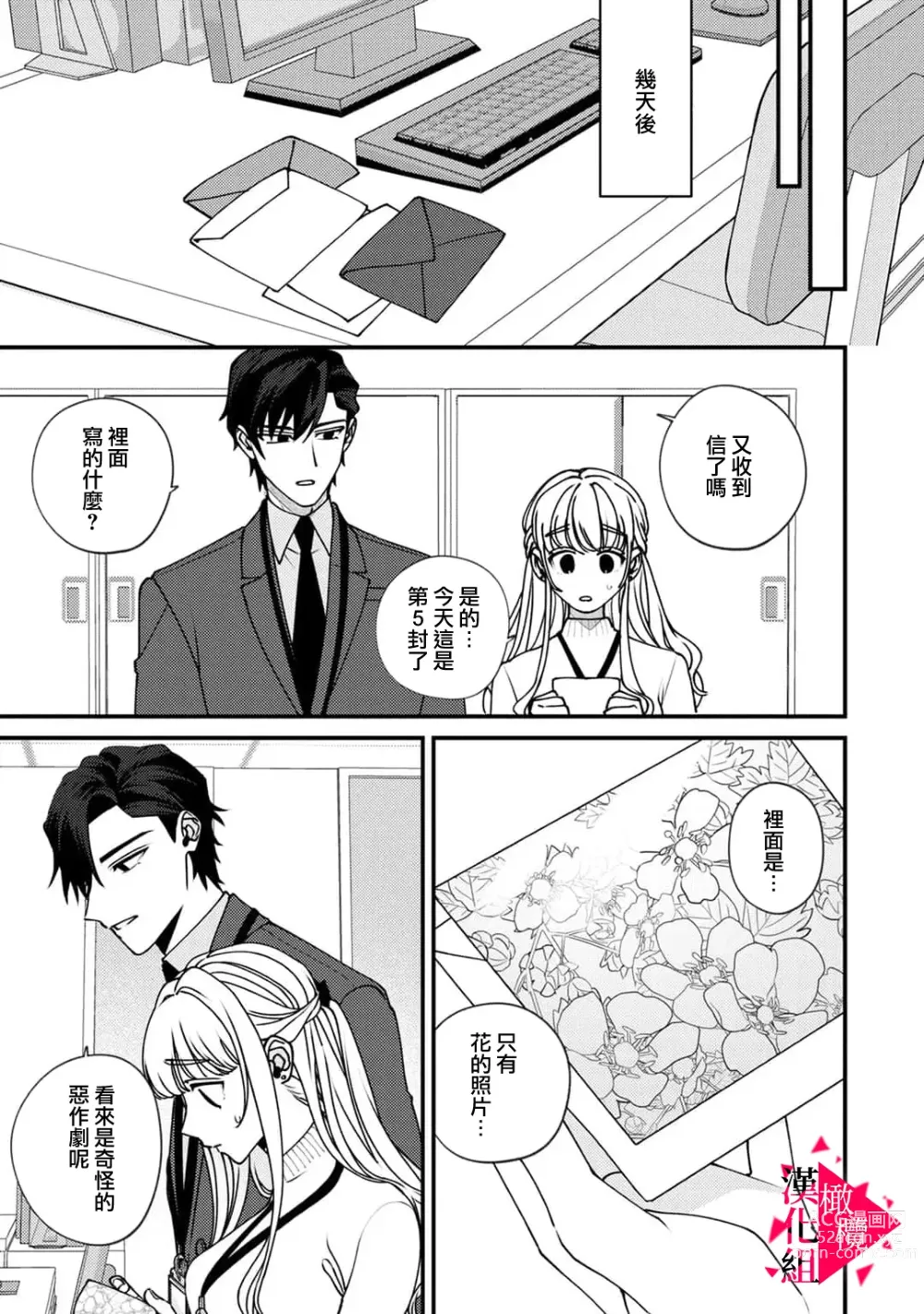 Page 194 of manga 南前辈比妄想中更加情色绝伦~01-06