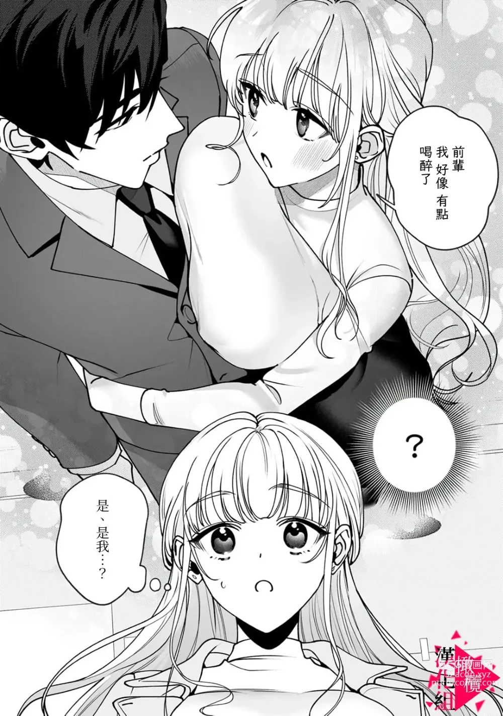 Page 24 of manga 南前辈比妄想中更加情色绝伦~01-06