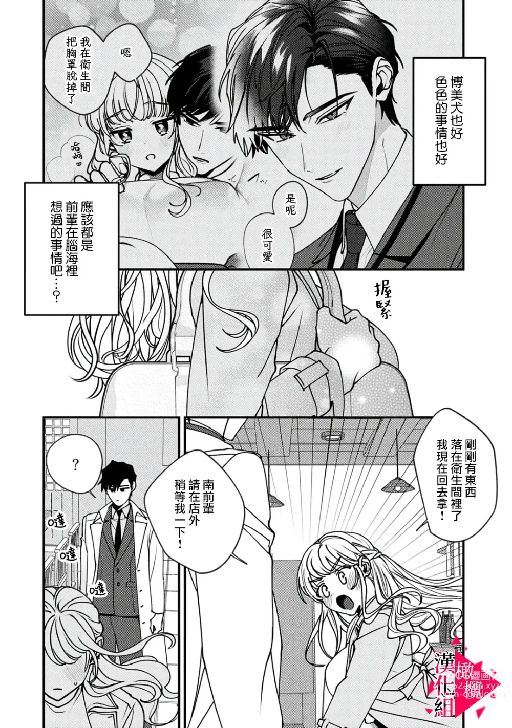 Page 39 of manga 南前辈比妄想中更加情色绝伦~01-06