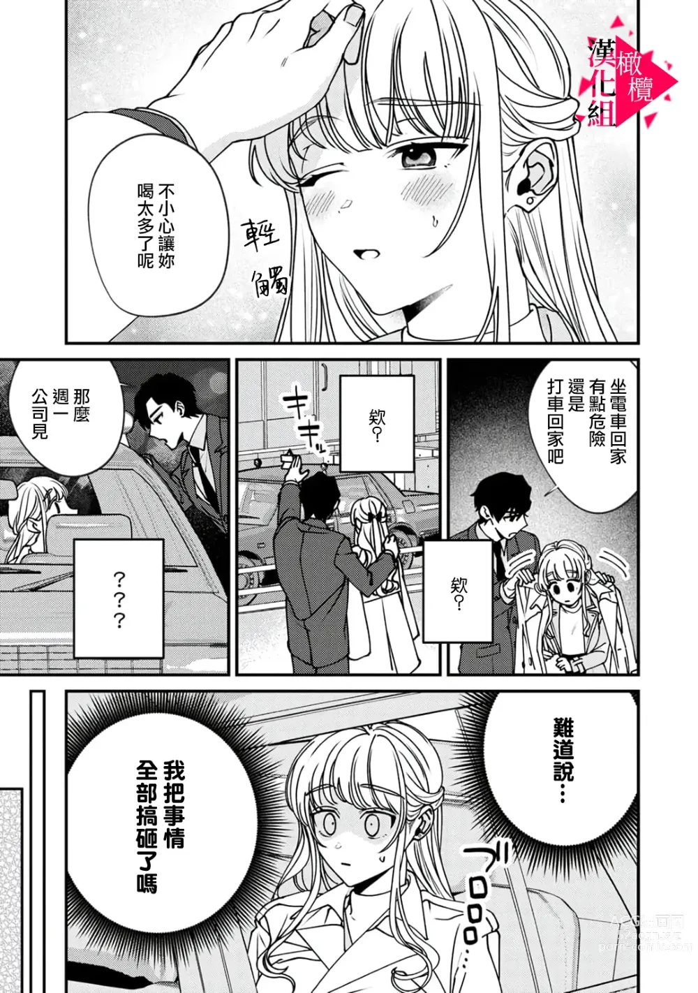 Page 42 of manga 南前辈比妄想中更加情色绝伦~01-06