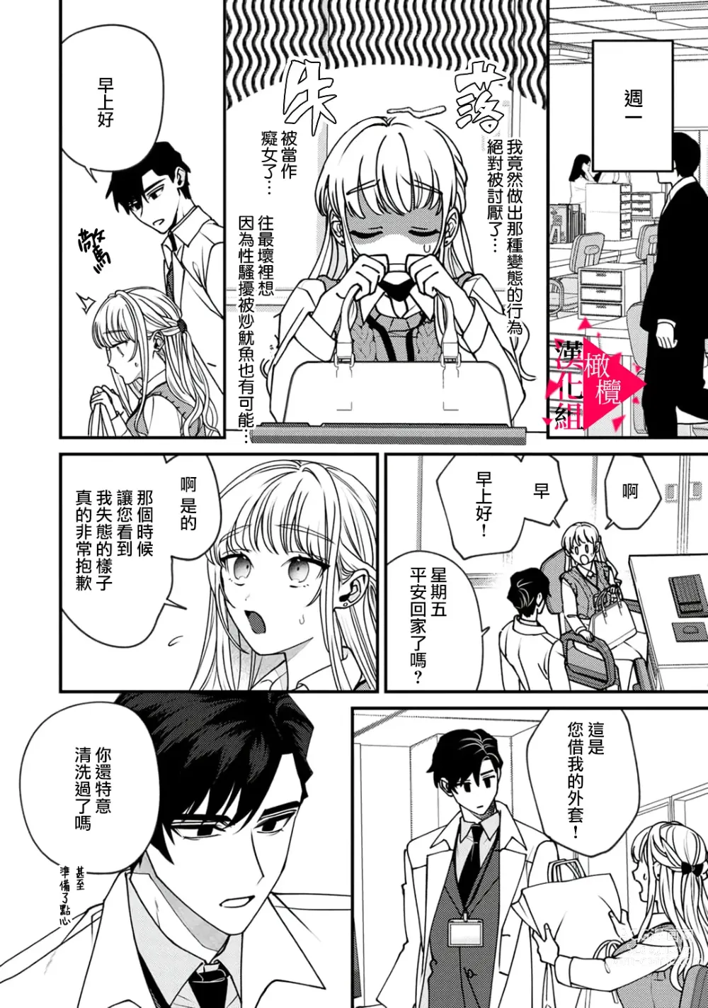 Page 43 of manga 南前辈比妄想中更加情色绝伦~01-06