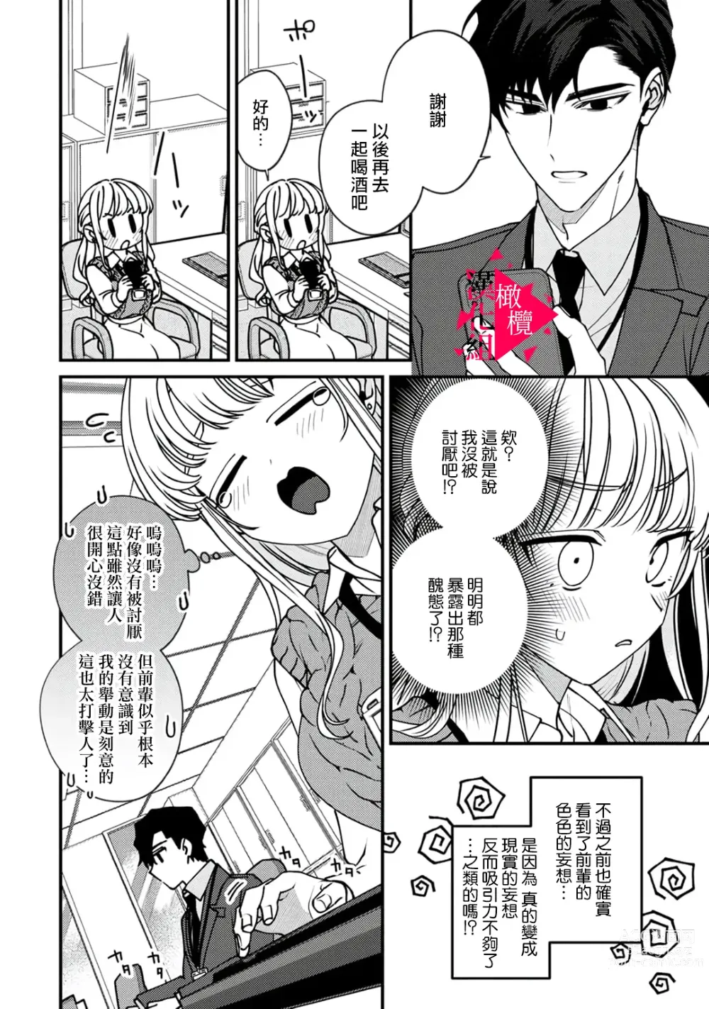 Page 45 of manga 南前辈比妄想中更加情色绝伦~01-06