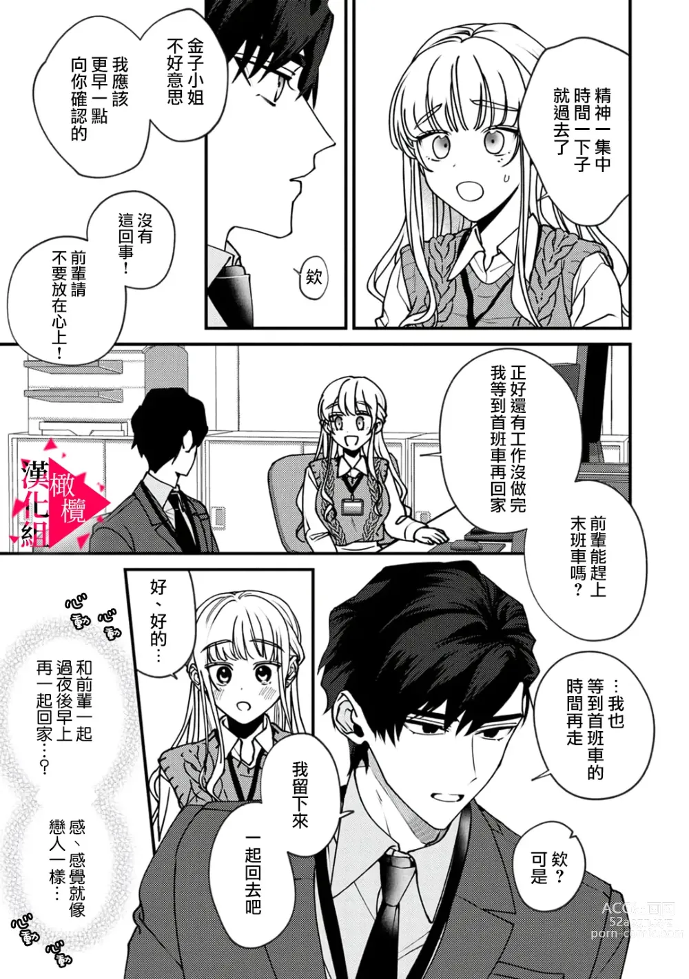 Page 48 of manga 南前辈比妄想中更加情色绝伦~01-06